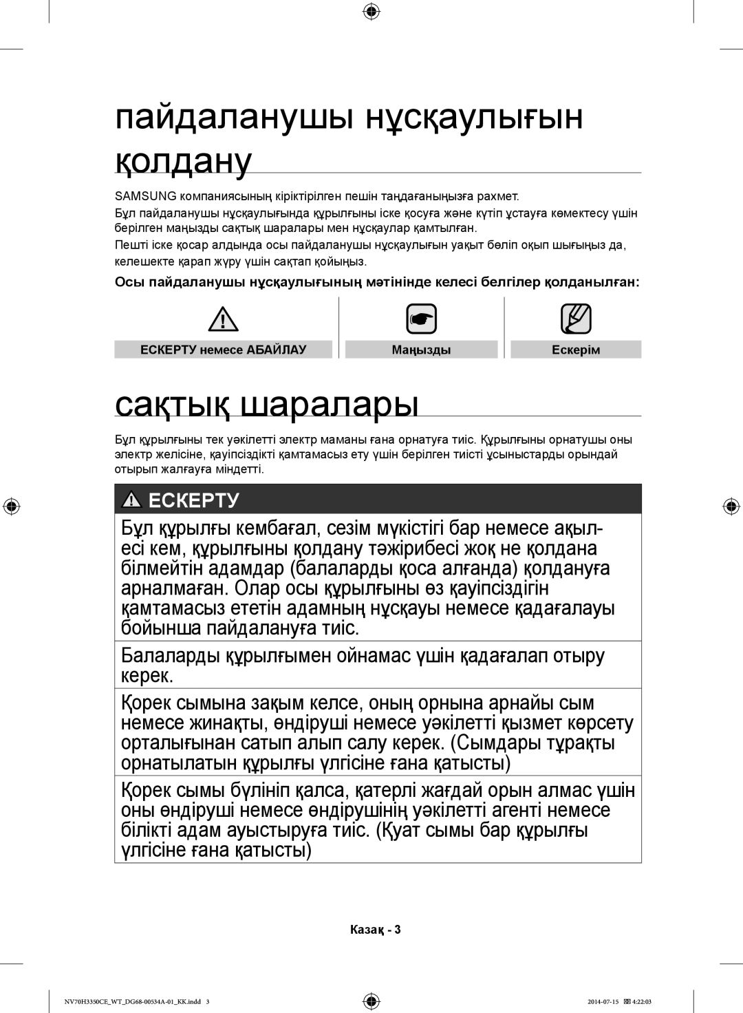 Samsung NV70H3350CB/WT, NV70H3350CE/WT Пайдаланушы нұсқаулығын қолдану, Сақтық шаралары, Ескерту немесе Абайлау Маңызды 