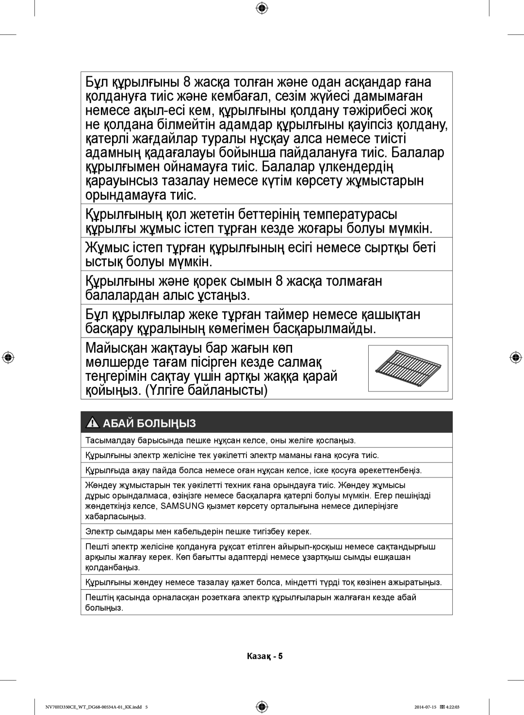 Samsung NV70H3350CB/WT, NV70H3350CE/WT manual Қолдануға тиіс және кембағал, сезім жүйесі дамымаған, Орындамауға тиіс 