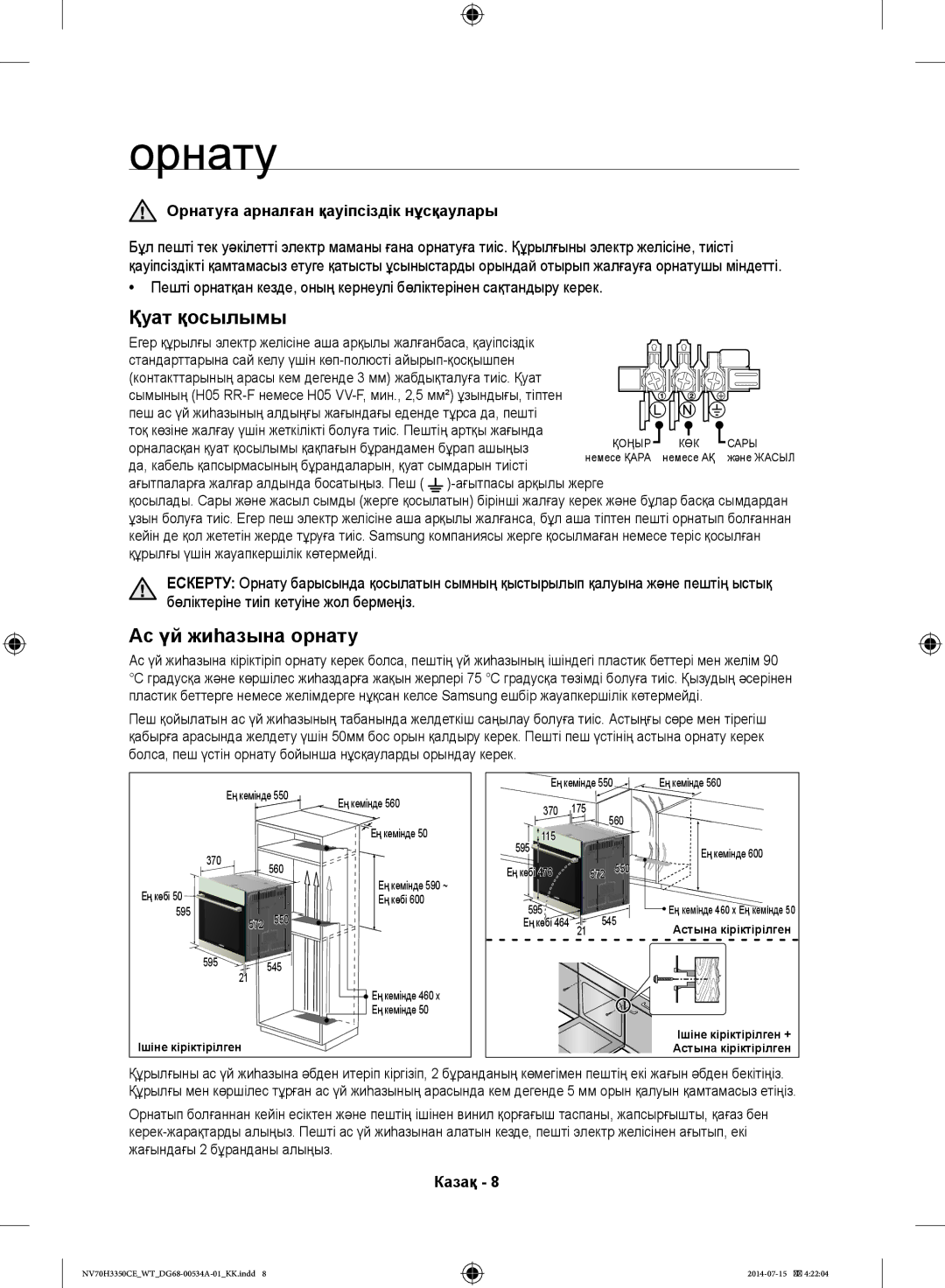 Samsung NV70H3350CE/WT, NV70H3350CB/WT manual Орнатуға арналған қауіпсіздік нұсқаулары 