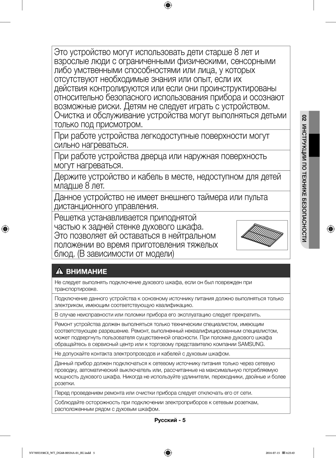 Samsung NV70H3350CB/WT manual Отсутствуют необходимые знания или опыт, если их, Только под присмотром, Сильно нагреваться 