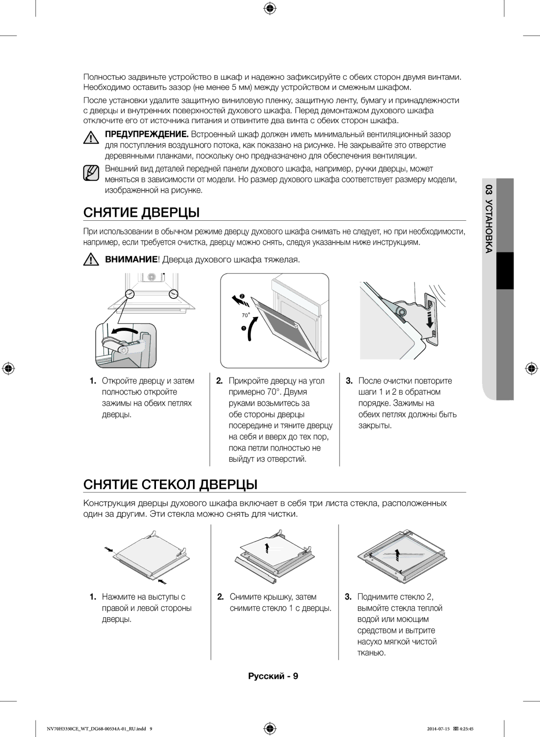 Samsung NV70H3350CB/WT, NV70H3350CE/WT manual Снятие Дверцы, Снятие Стекол Дверцы, ВНИМАНИЕ! Дверца духового шкафа тяжелая 