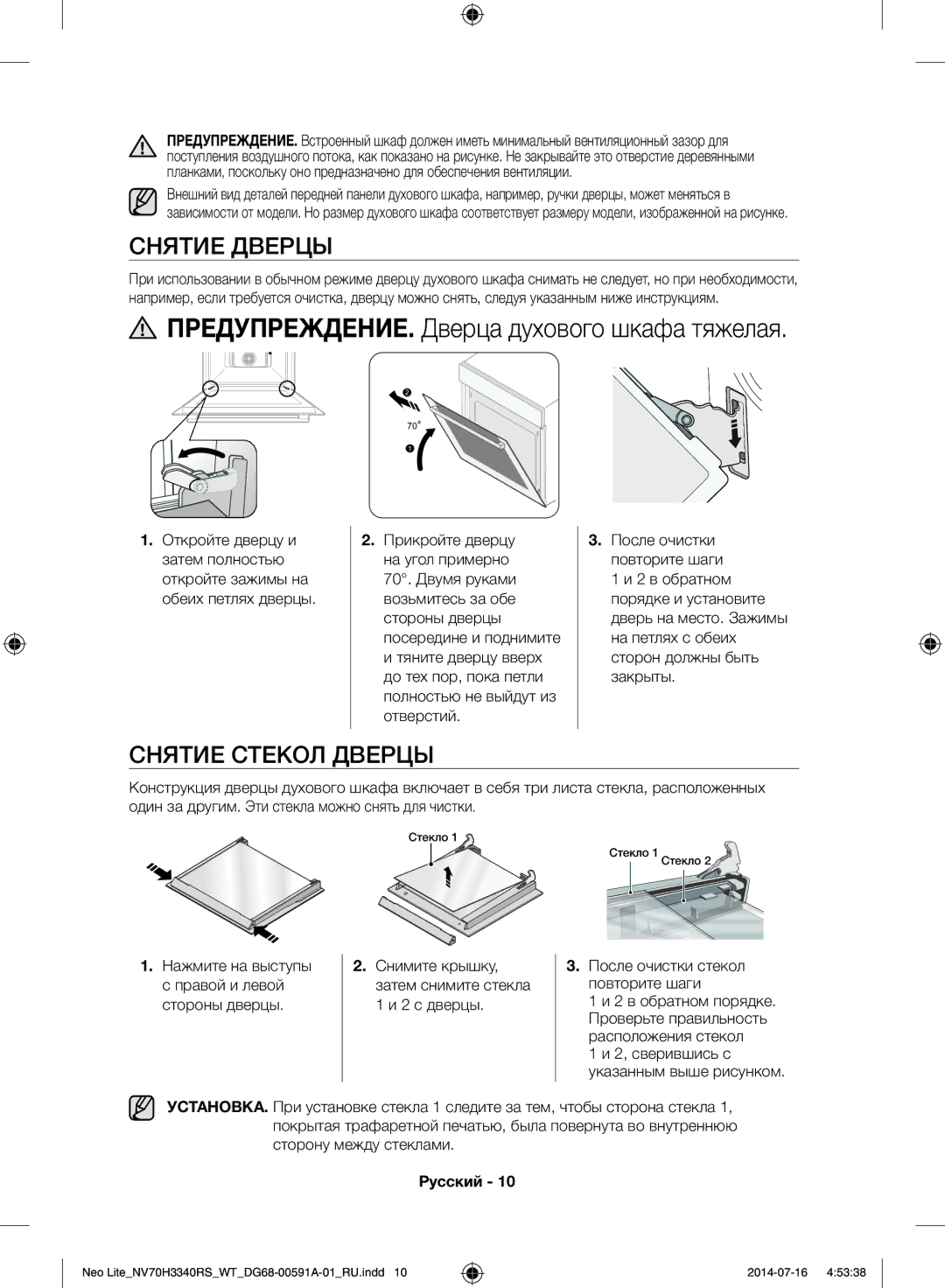 Samsung NV70H3350RS/WT manual ПРЕДУПРЕЖДЕНИЕ. Дверца духового шкафа тяжелая, Снятие Дверцы, Снятие Стекол Дверцы 