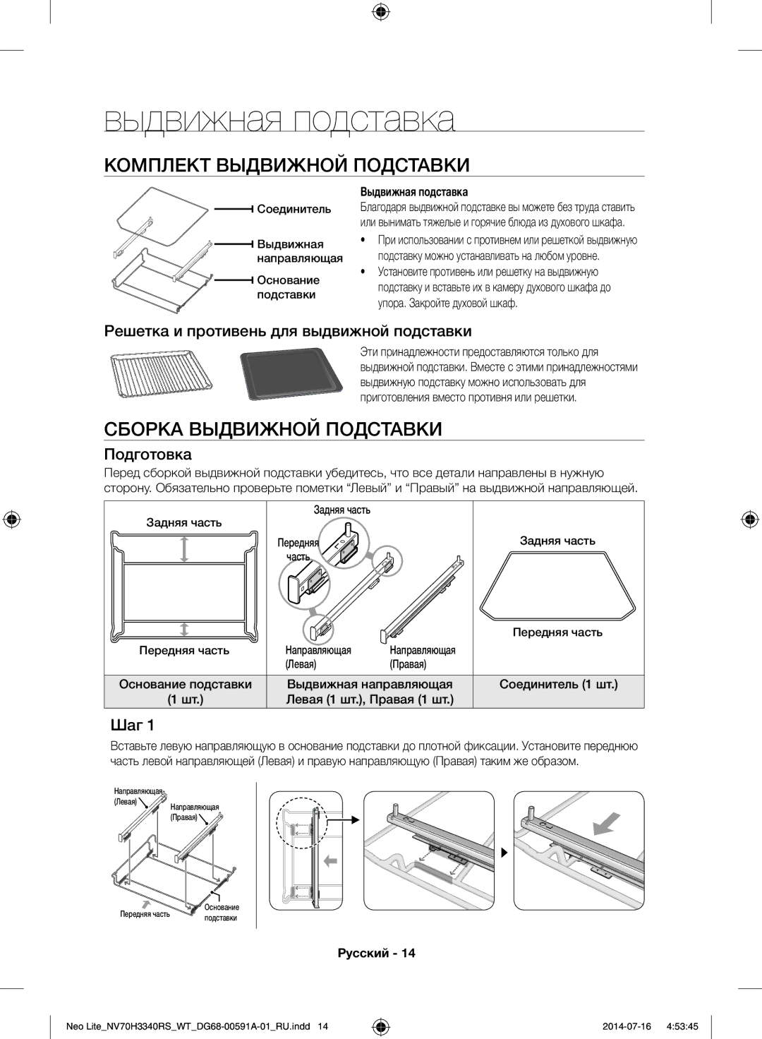 Samsung NV70H3350RS/WT manual Выдвижная подставка, Комплект Выдвижной Подставки, Сборка Выдвижной Подставки 