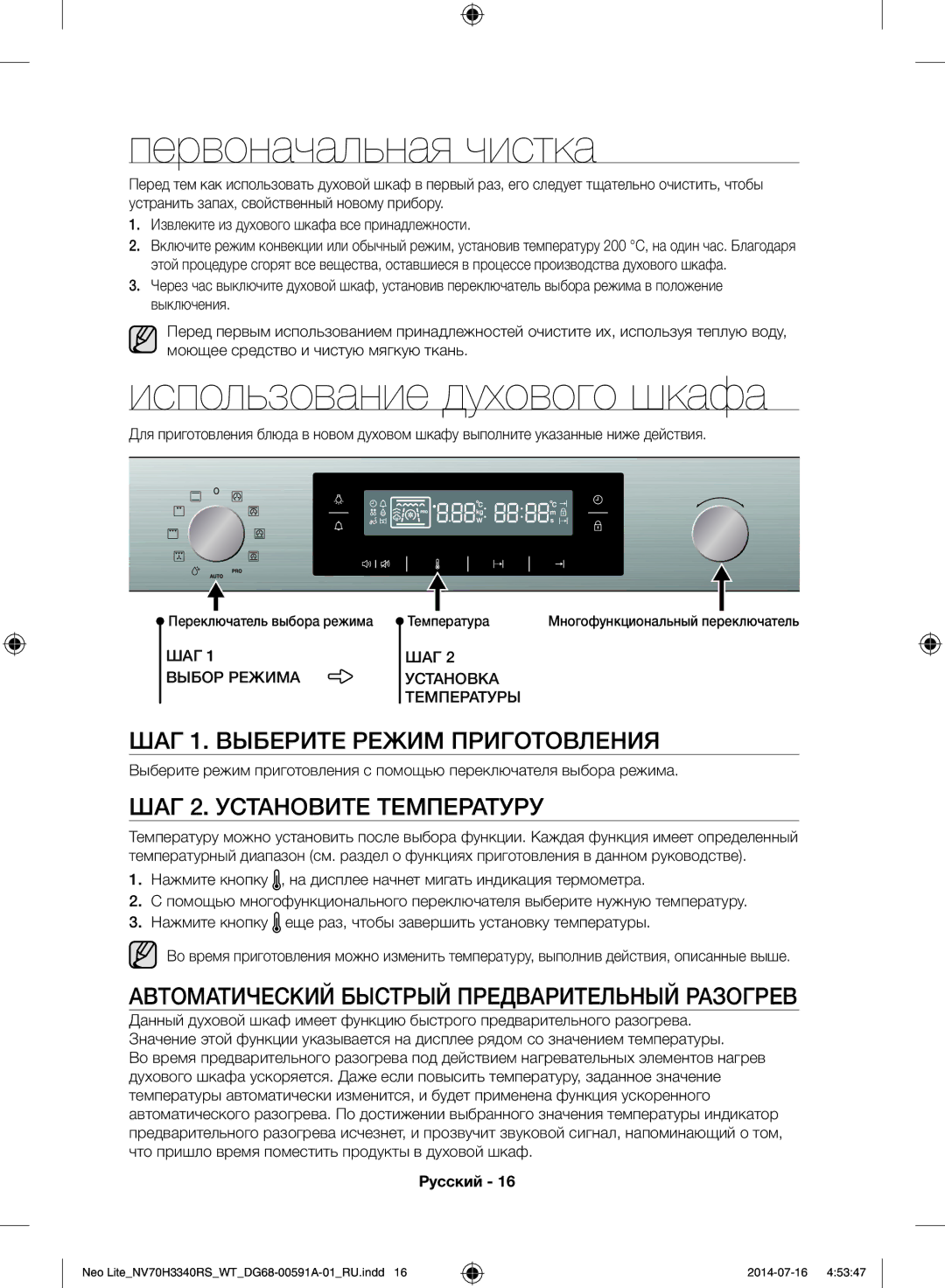 Samsung NV70H3350RS/WT manual Первоначальная чистка, Использование духового шкафа, ШАГ 1. Выберите Режим Приготовления 