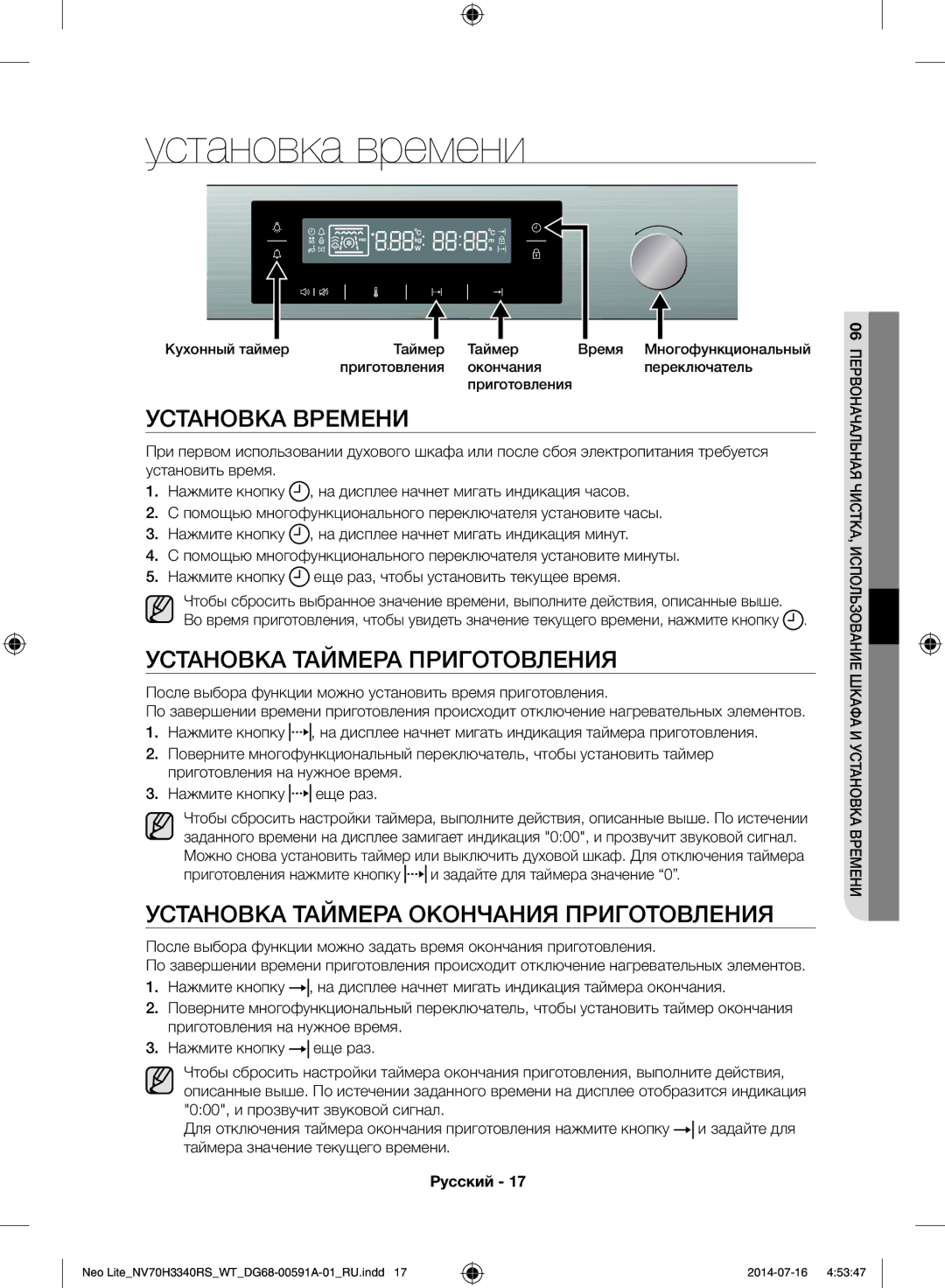 Samsung NV70H3350RS/WT manual Установка времени, Установка Времени, Установка Таймера Приготовления 