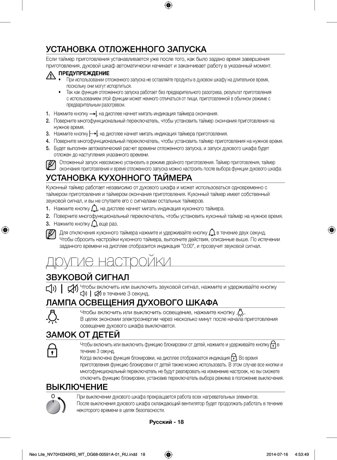 Samsung NV70H3350RS/WT manual Другие настройки 