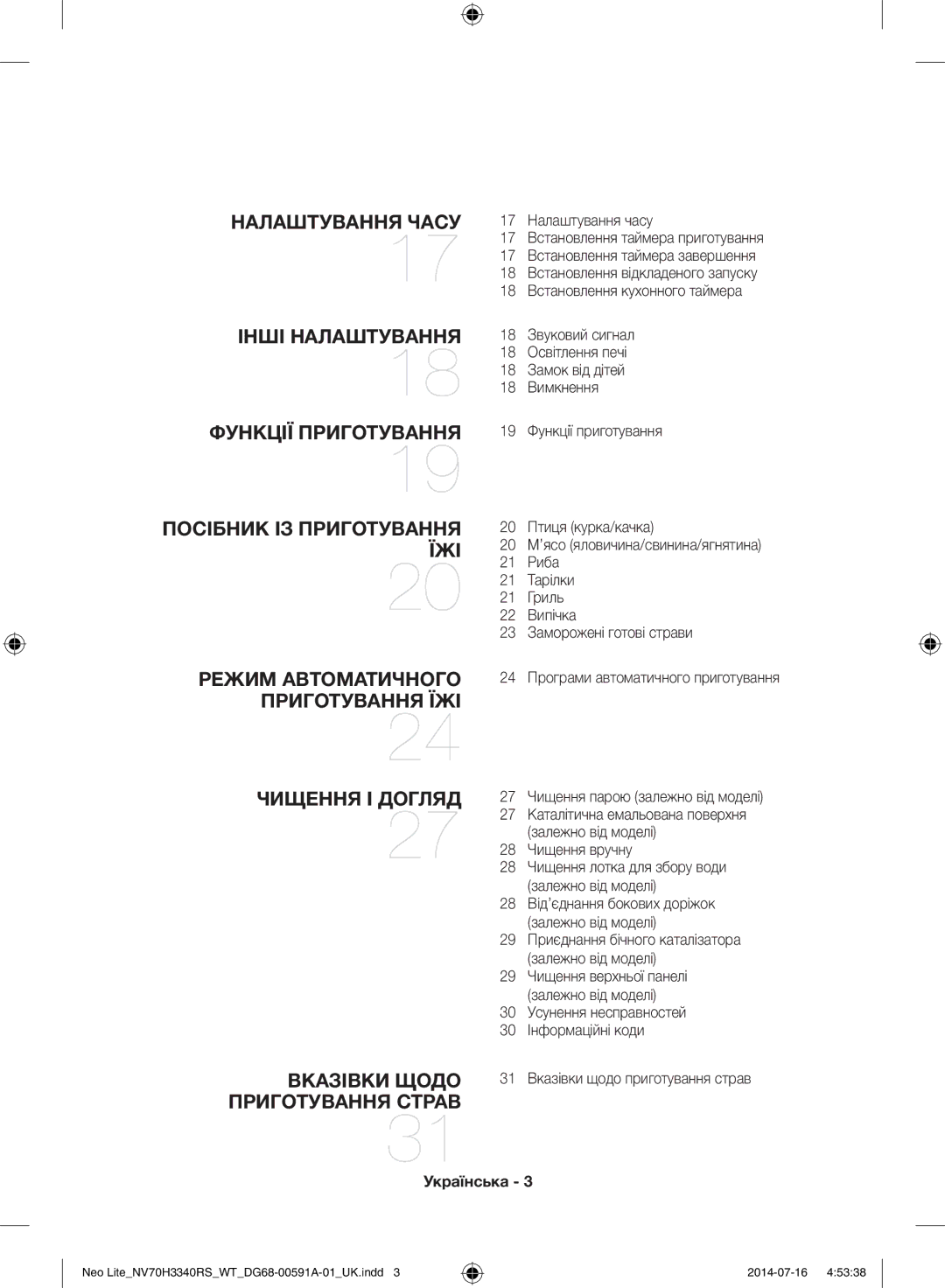 Samsung NV70H3350RS/WT manual 27 Чищення парою залежно від моделі, 29 Приєднання бічного каталізатора Залежно від моделі 