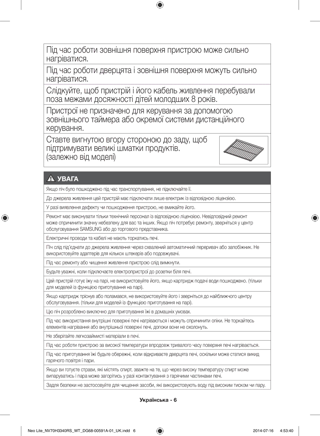 Samsung NV70H3350RS/WT manual Нагріватися, Поза межами досяжності дітей молодших 8 років, Керування, Залежно від моделі 