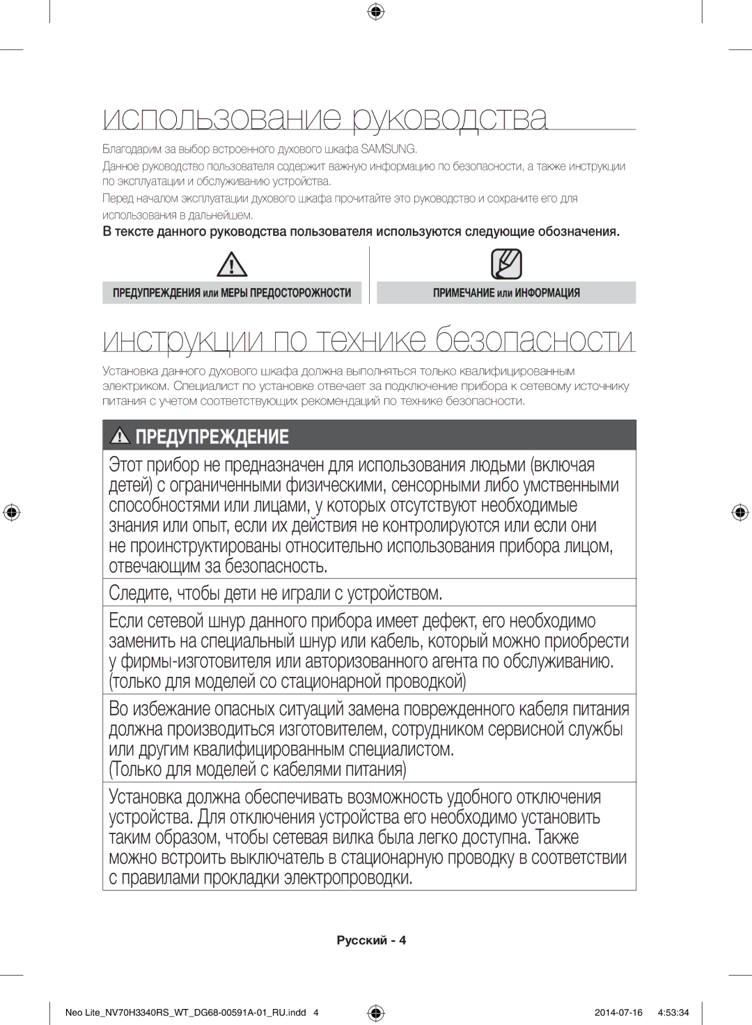 Samsung NV70H3350RS/WT manual Использование руководства, Инструкции по технике безопасности, Примечание или Информация 