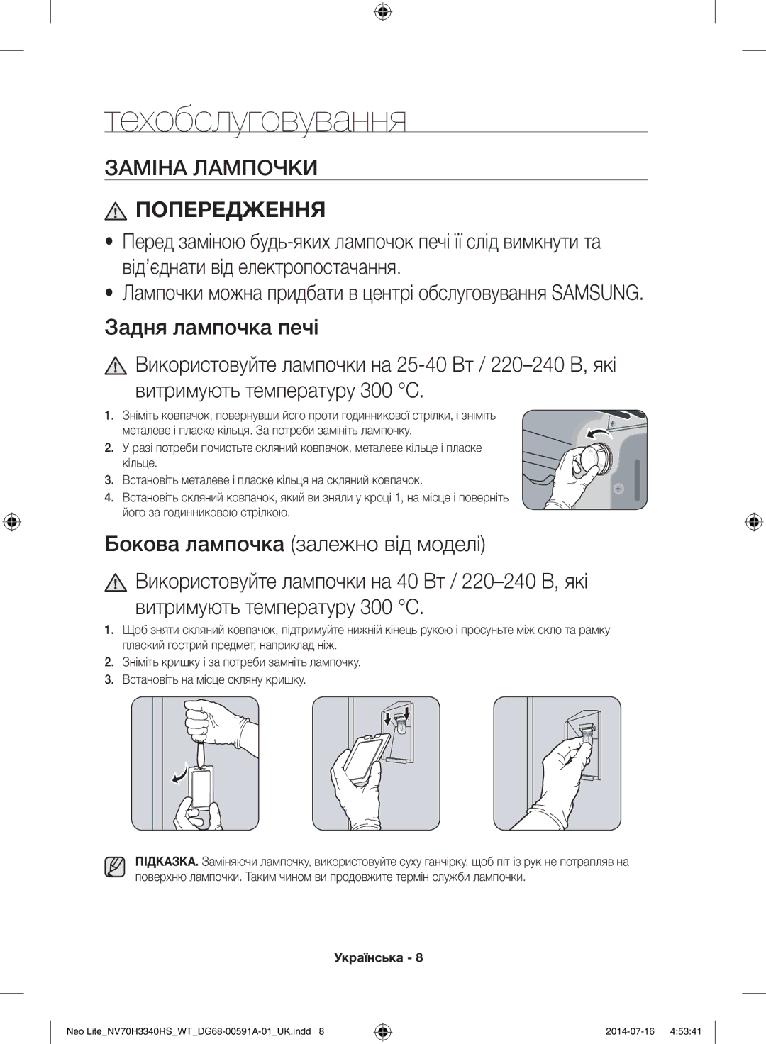 Samsung NV70H3350RS/WT manual Техобслуговування, Попередження 