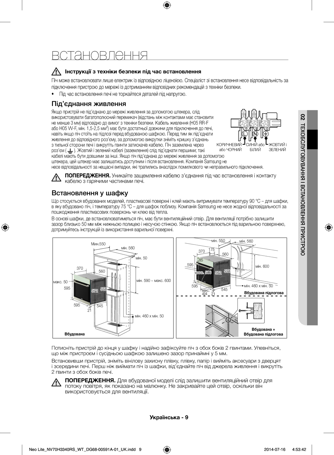 Samsung NV70H3350RS/WT manual Встановлення, Інструкції з техніки безпеки під час встановлення, Роз’єм 