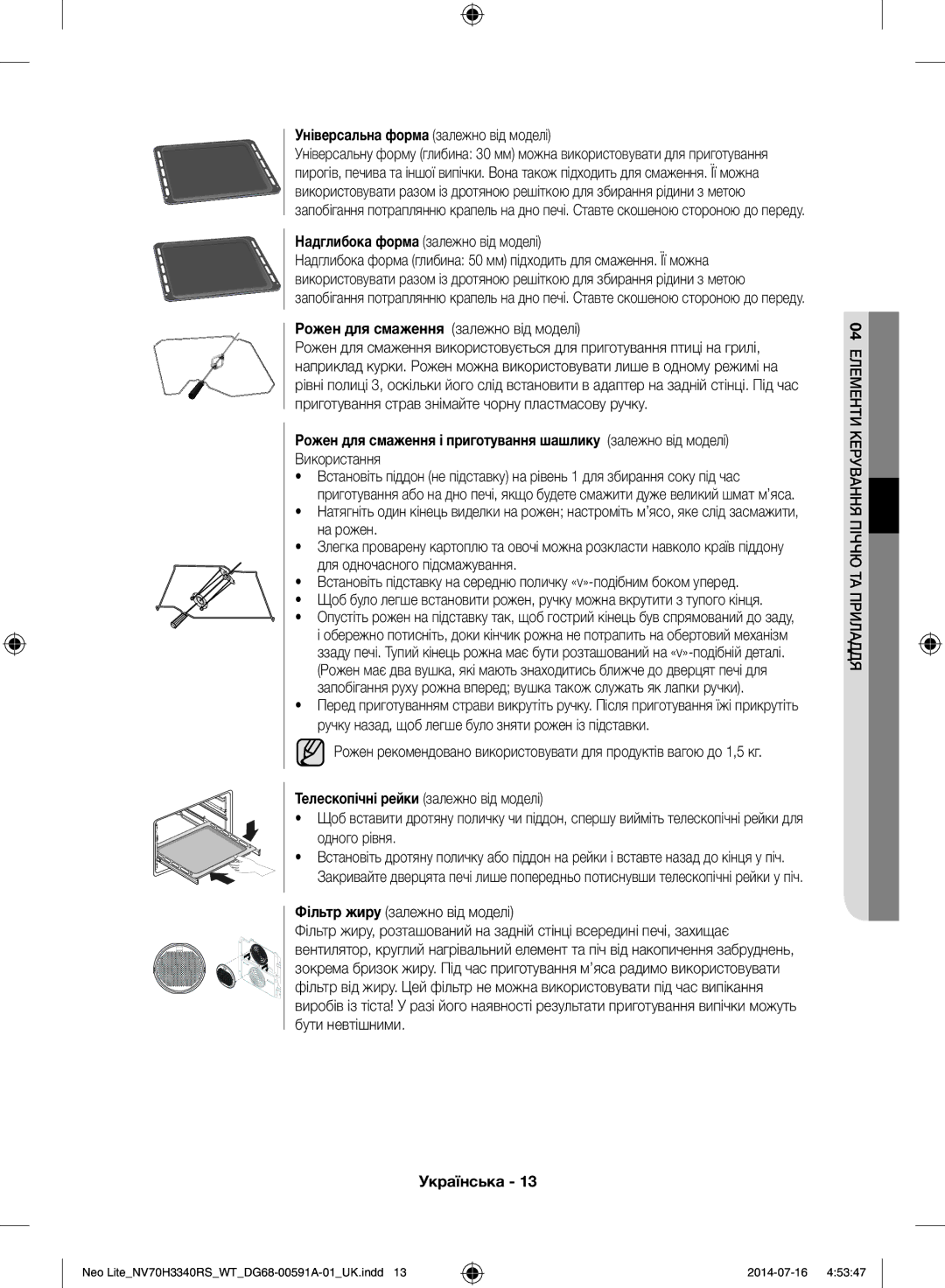 Samsung NV70H3350RS/WT manual Універсальна форма залежно від моделі, Надглибока форма залежно від моделі, Використання 