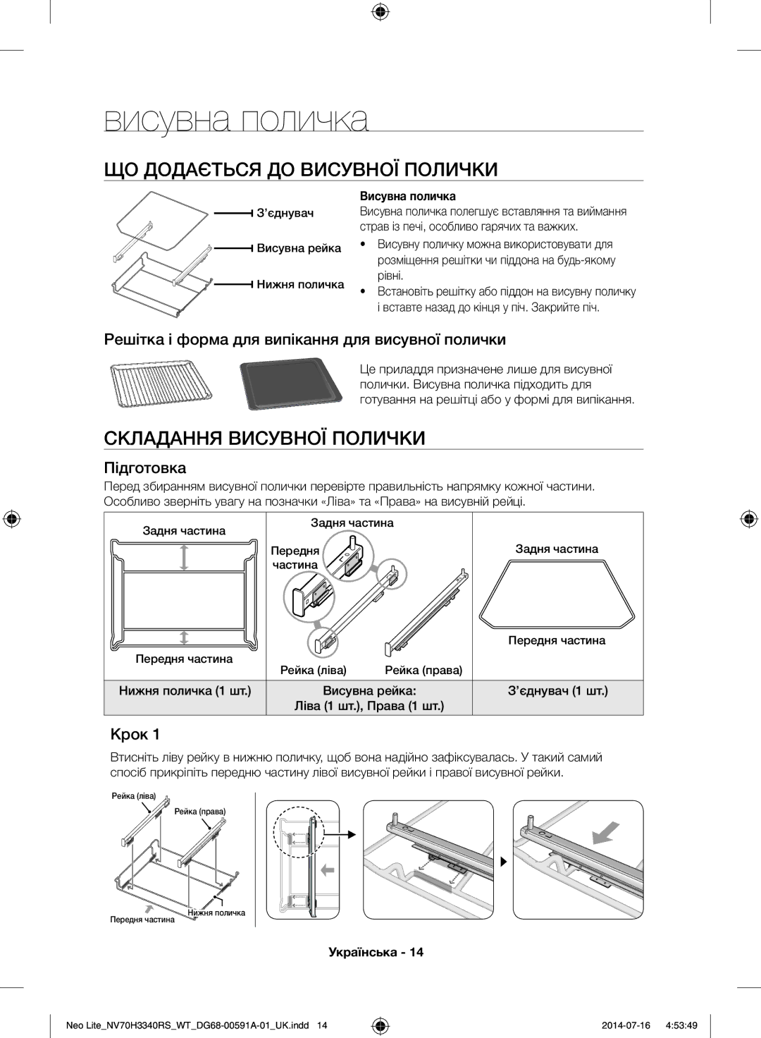 Samsung NV70H3350RS/WT manual Висувна поличка, ЩО Додається ДО Висувної Полички, Складання Висувної Полички 