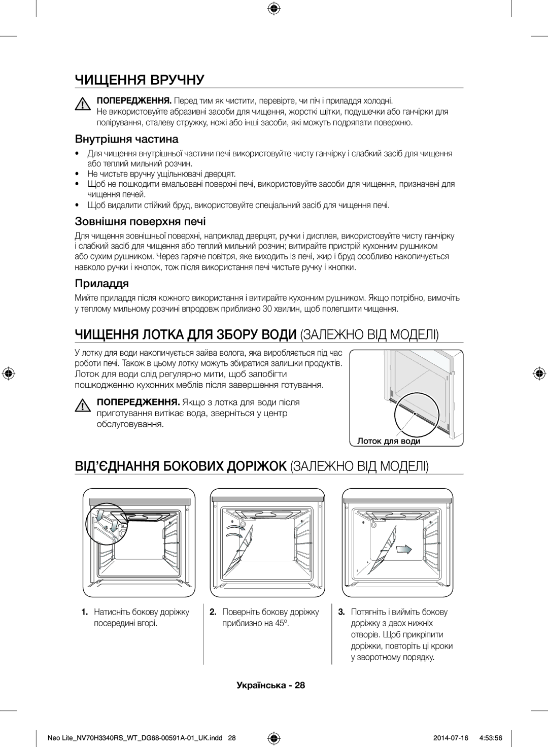 Samsung NV70H3350RS/WT manual Чищення Вручну, Чищення Лотка ДЛЯ Збору Води Залежно ВІД Моделі, Лоток для води 