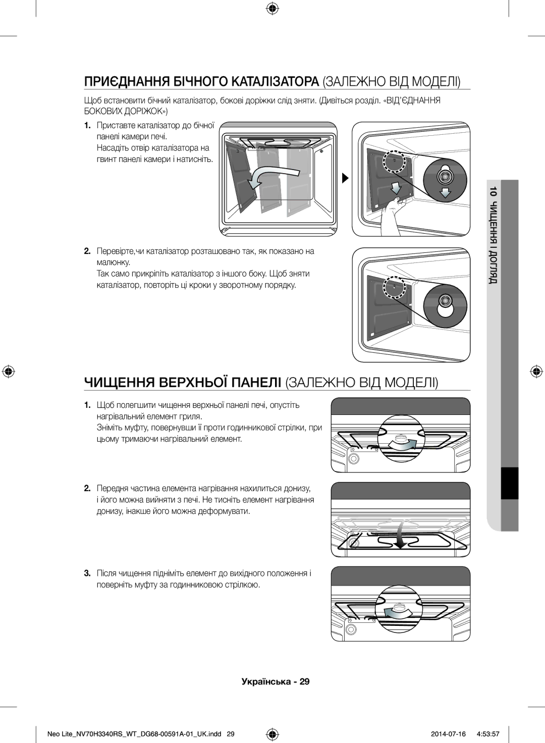 Samsung NV70H3350RS/WT manual Чищення Верхньої Панелі Залежно ВІД Моделі, Донизу, інакше його можна деформувати 