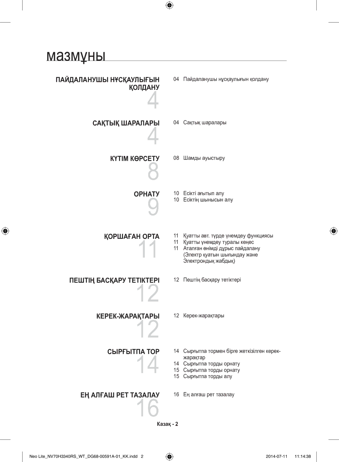 Samsung NV70H3350RS/WT manual Мазмұны, Сақтық шаралары, Шамды ауыстыру, 12 Пештің басқару тетіктері, Казақ 