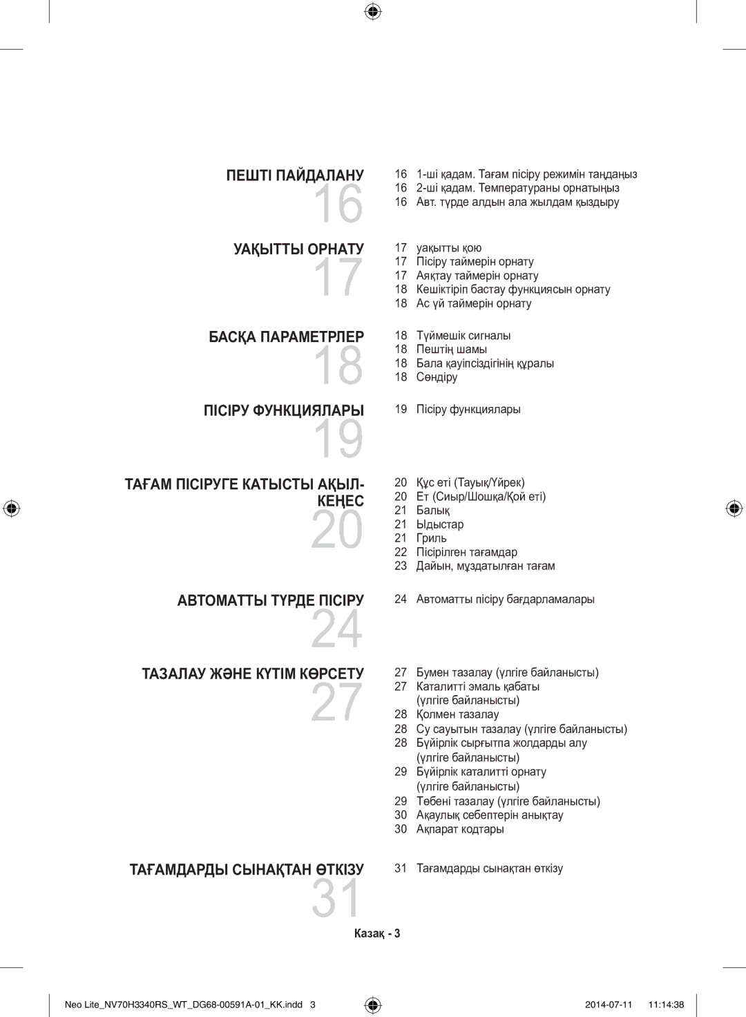 Samsung NV70H3350RS/WT manual 27 Бумен тазалау үлгіге байланысты, 24 Автоматты пісіру бағдарламалары 