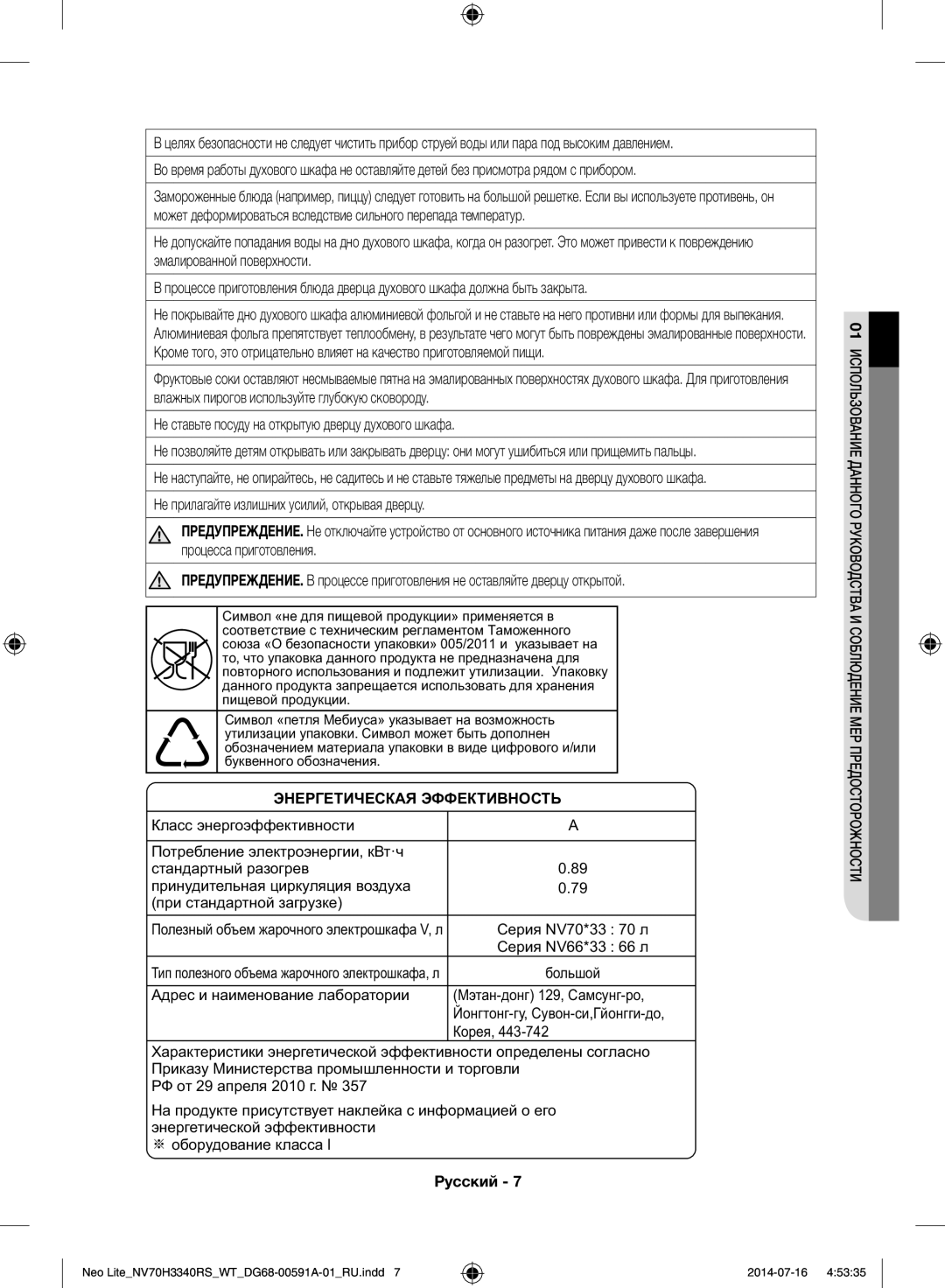 Samsung NV70H3350RS/WT manual Не ставьте посуду на открытую дверцу духового шкафа, Энергетическая Эффективность 