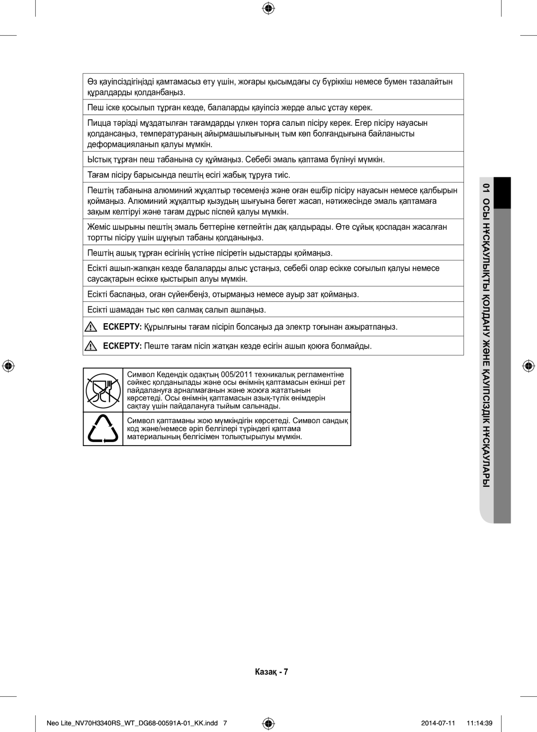 Samsung NV70H3350RS/WT manual Казақ 