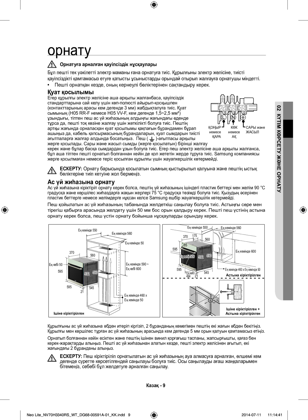 Samsung NV70H3350RS/WT manual Орнатуға арналған қауіпсіздік нұсқаулары, 02КҮТІМ Көрсету Және Орнату 