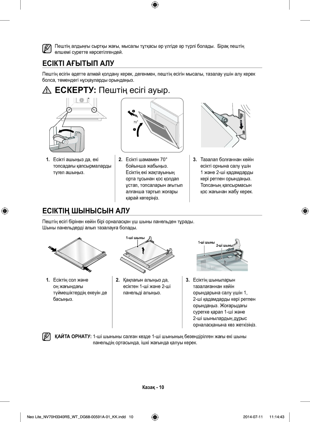 Samsung NV70H3350RS/WT manual Ескерту Пештің есігі ауыр, Есікті Ағытып АЛУ, Есіктің Шынысын АЛУ 