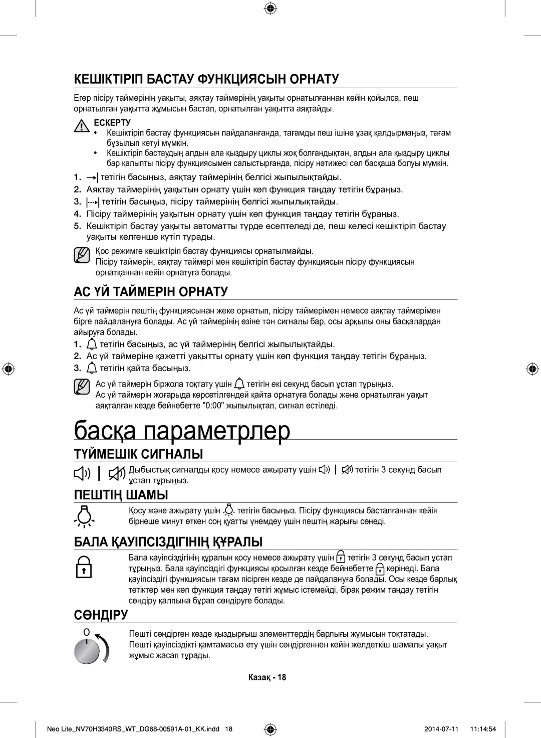 Samsung NV70H3350RS/WT manual Басқа параметрлер 