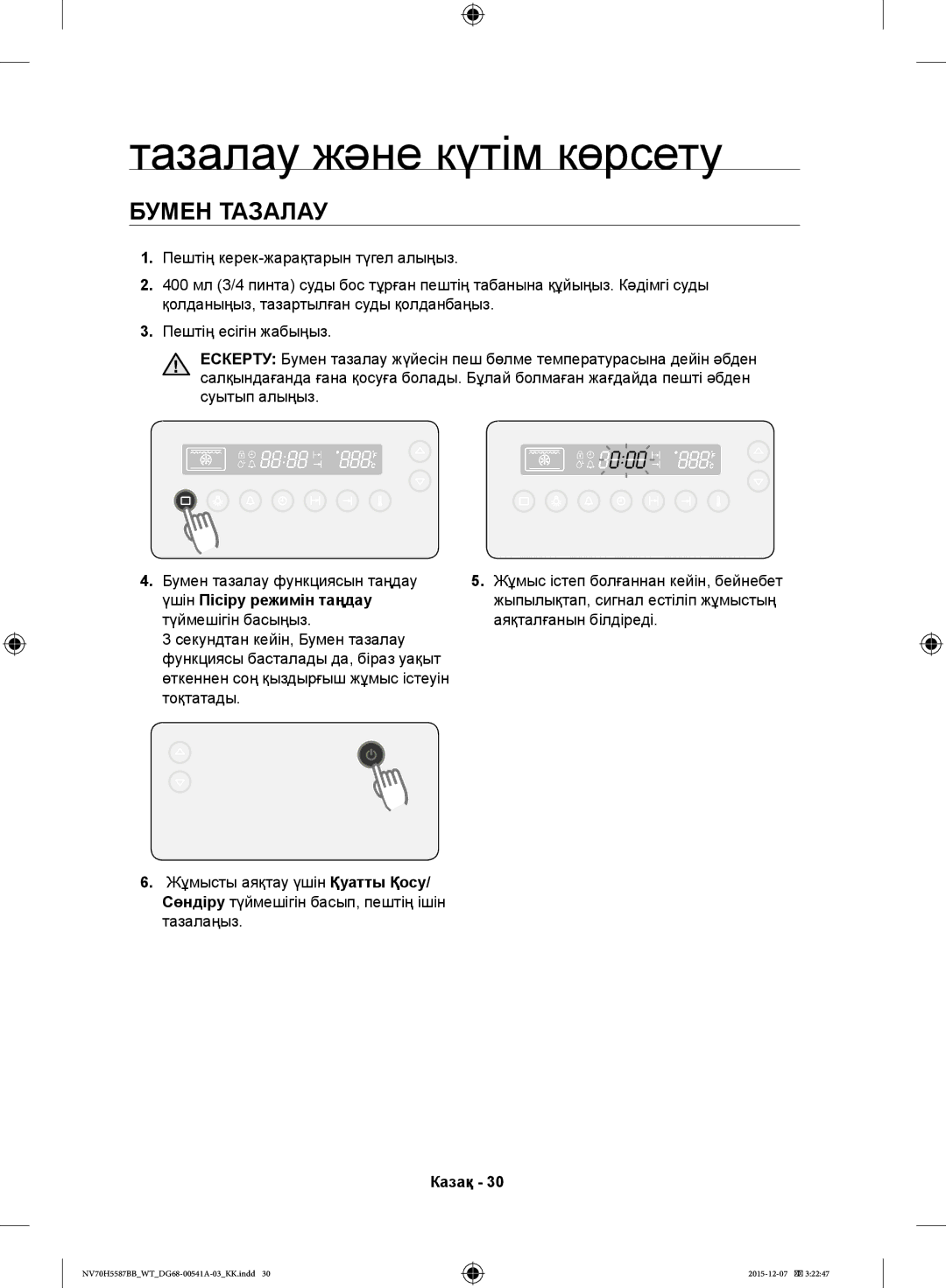 Samsung NV70H5557LB/WT, NV70H5587BB/WT manual Тазалау және күтім көрсету, Бумен Тазалау, Үшін Пісіру режимін таңдау 