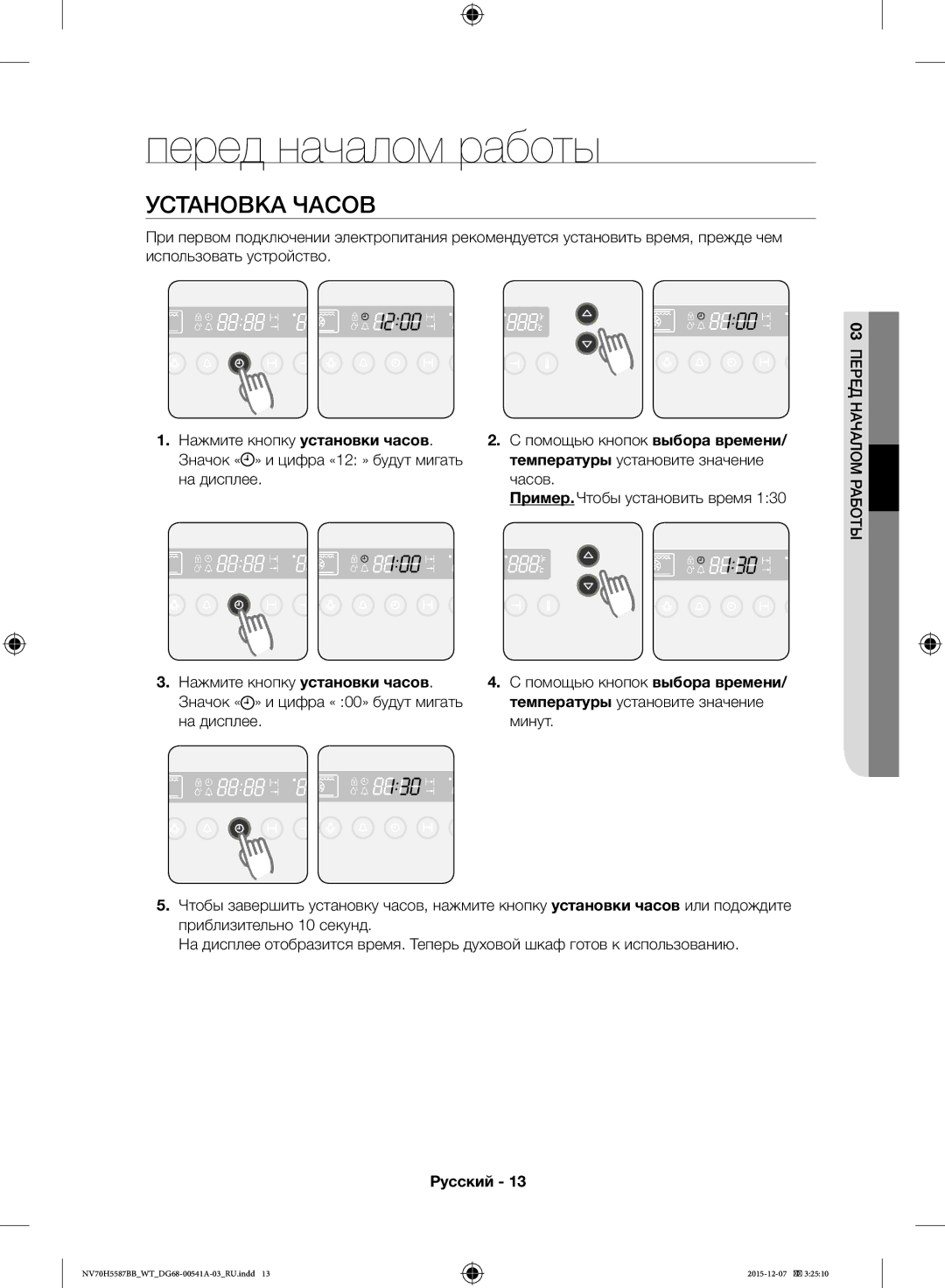 Samsung NV70H5587BB/WT, NV70H5557LB/WT manual Перед началом работы, Установка Часов, Нажмите кнопку установки часов 