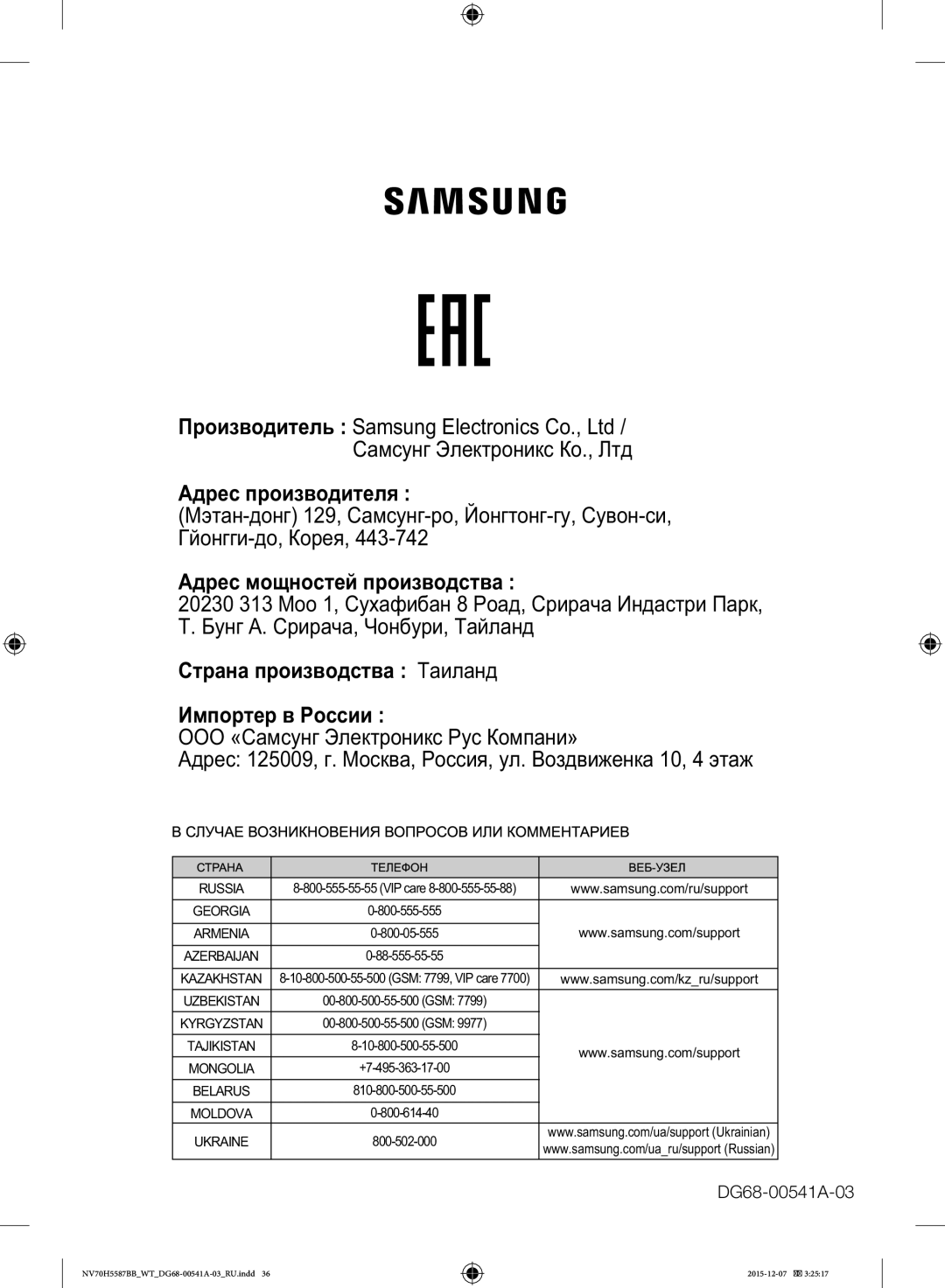 Samsung NV70H5557LB/WT, NV70H5587BB/WT manual Саа а Таа, DG68-00541A-03 