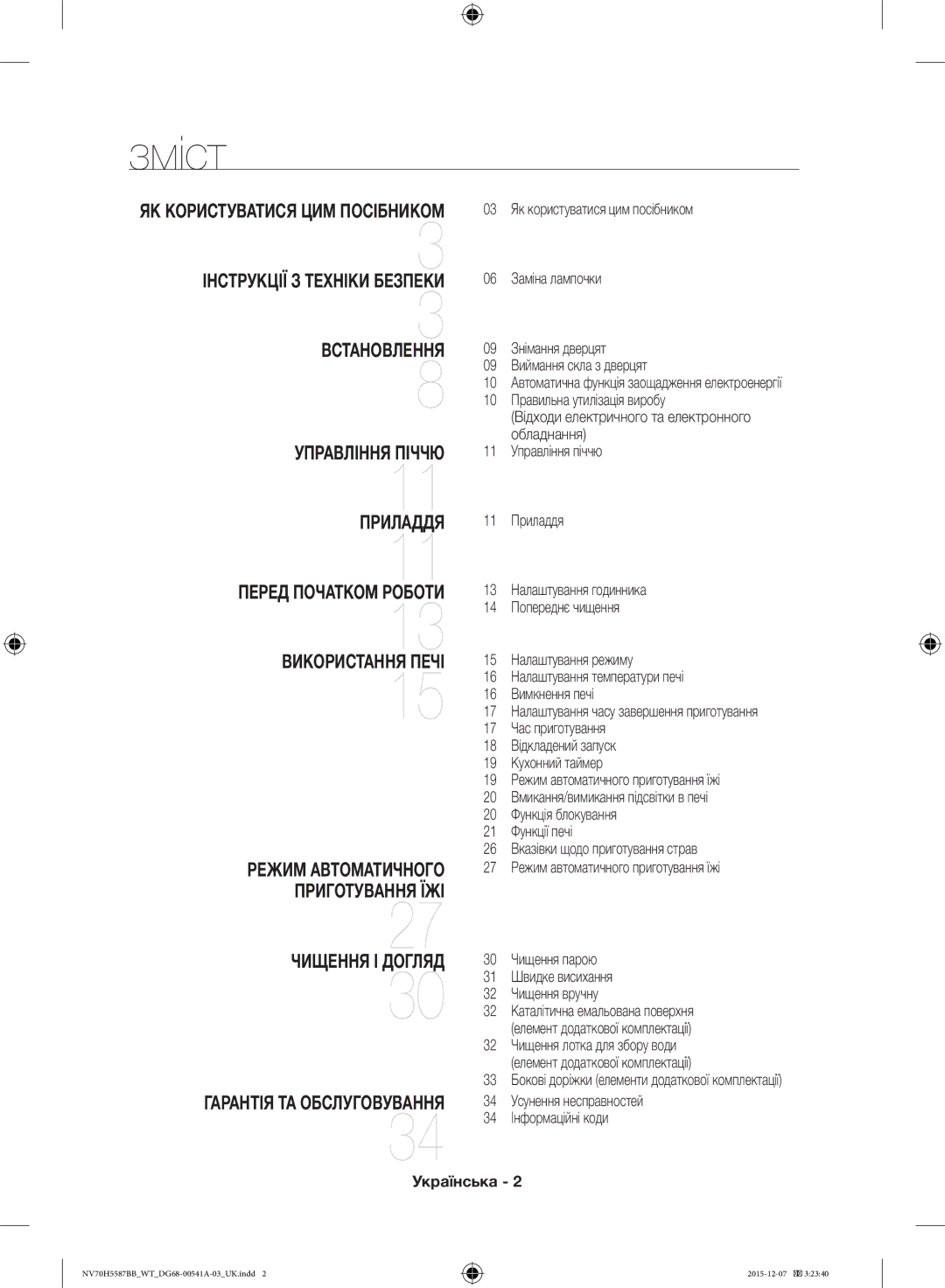 Samsung NV70H5557LB/WT, NV70H5587BB/WT manual Зміст, 33 Бокові доріжки елементи додаткової комплектації, Українська 