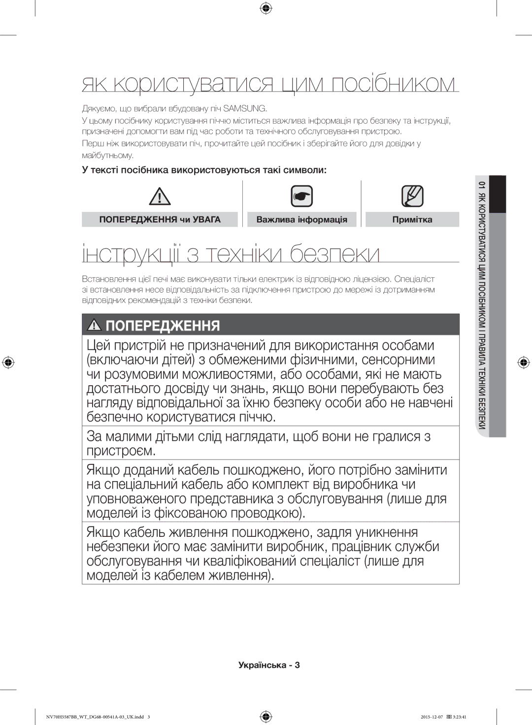 Samsung NV70H5587BB/WT, NV70H5557LB/WT manual Інструкції з техніки безпеки, Дякуємо, що вибрали вбудовану піч Samsung 