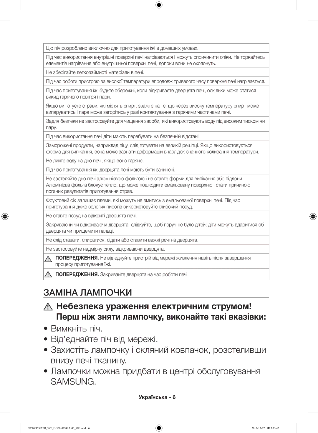 Samsung NV70H5557LB/WT, NV70H5587BB/WT manual Заміна Лампочки 