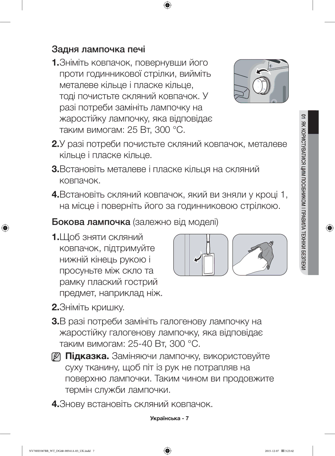 Samsung NV70H5587BB/WT, NV70H5557LB/WT manual Задня лампочка печі, Бокова лампочка залежно від моделі 