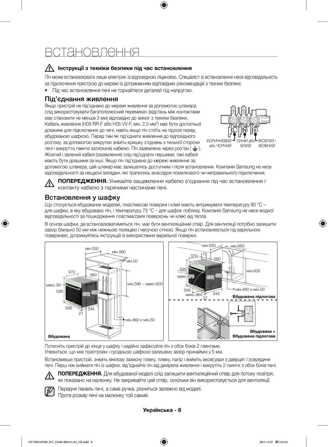 Samsung NV70H5557LB/WT manual Під’єднання живлення, Встановлення у шафку, Контакту кабелю з гарячими частинами печі 