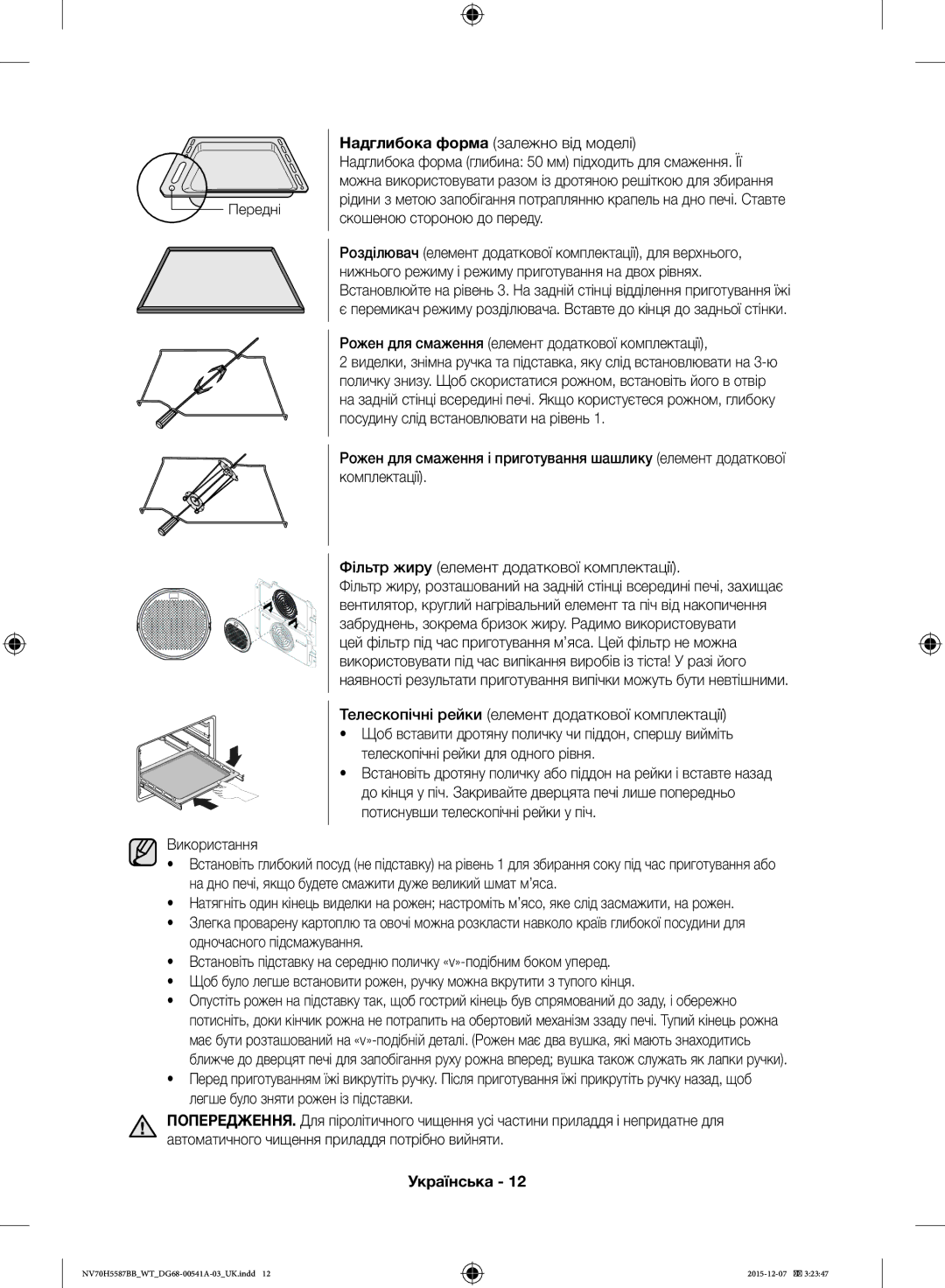 Samsung NV70H5557LB/WT manual Надглибока форма залежно від моделі, Рожен для смаження елемент додаткової комплектації 