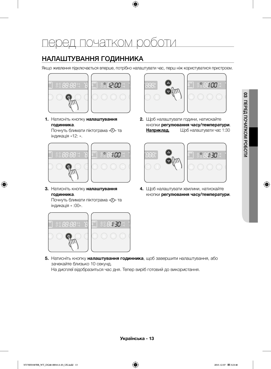 Samsung NV70H5587BB/WT, NV70H5557LB/WT manual Перед початком роботи, Налаштування Годинника, Наприклад 