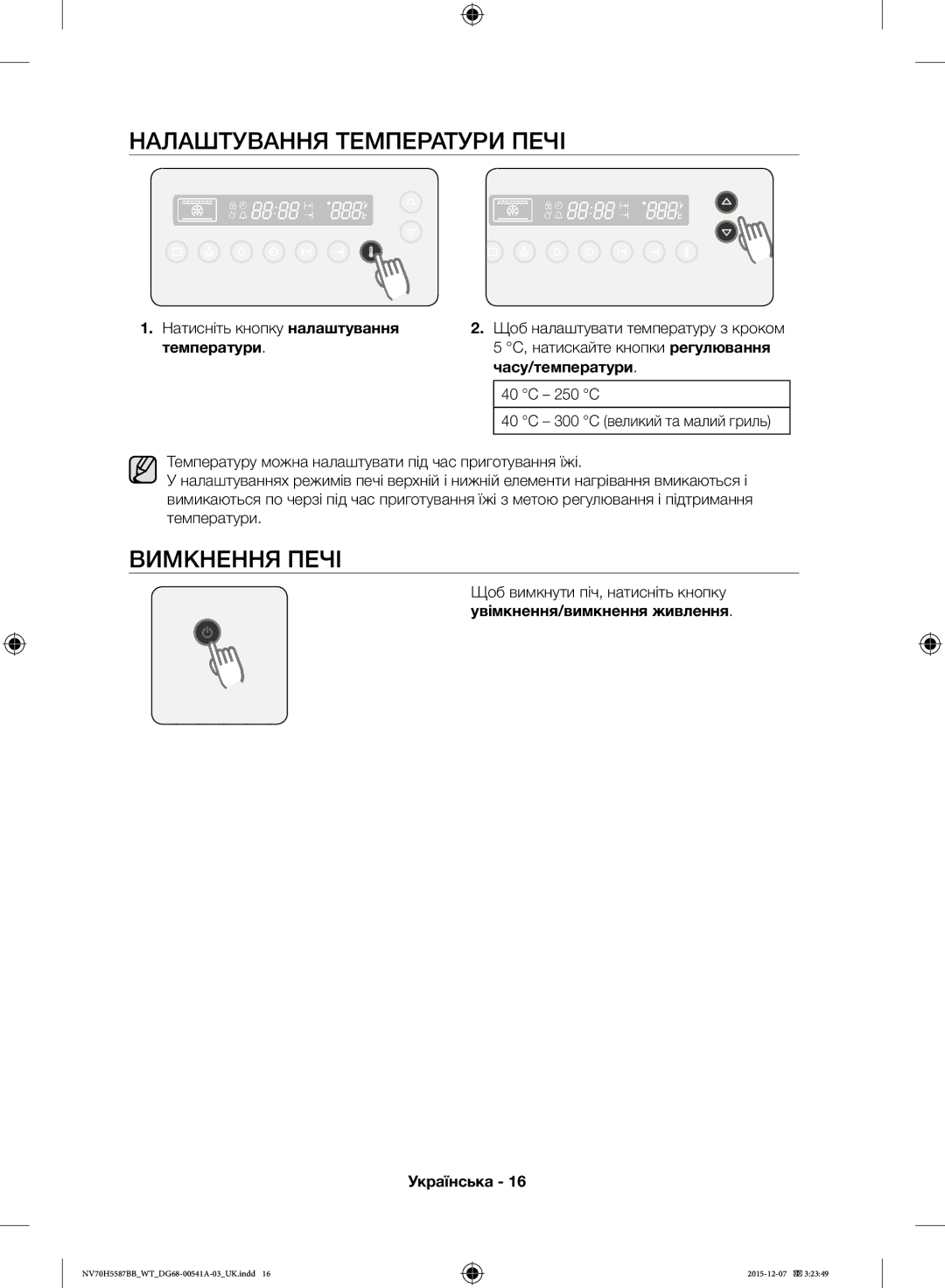 Samsung NV70H5557LB/WT Налаштування Температури Печі, Вимкнення Печі, Натискайте кнопки регулювання, Часу/температури 