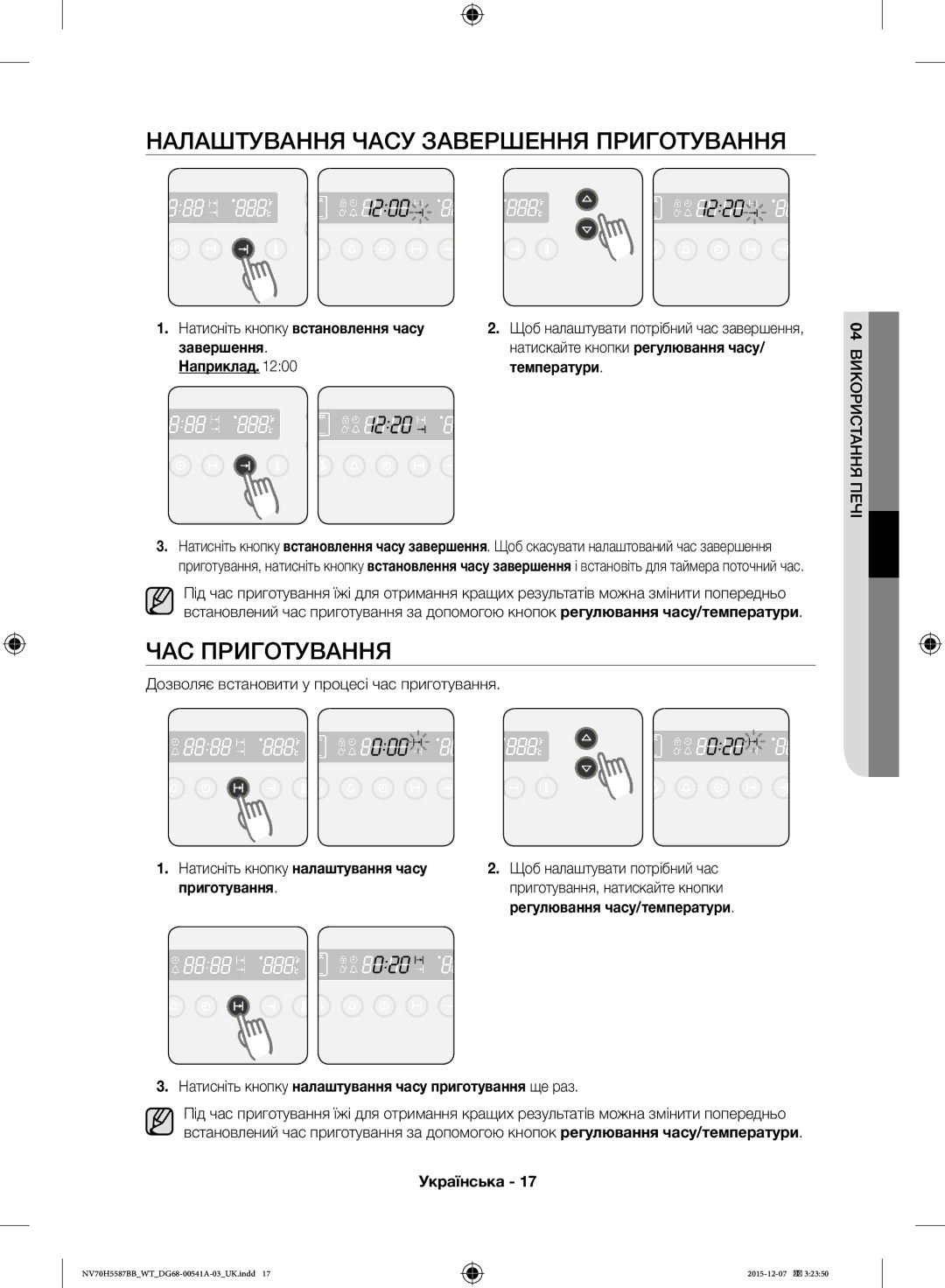 Samsung NV70H5587BB/WT, NV70H5557LB/WT manual Налаштування Часу Завершення Приготування, ЧАС Приготування 