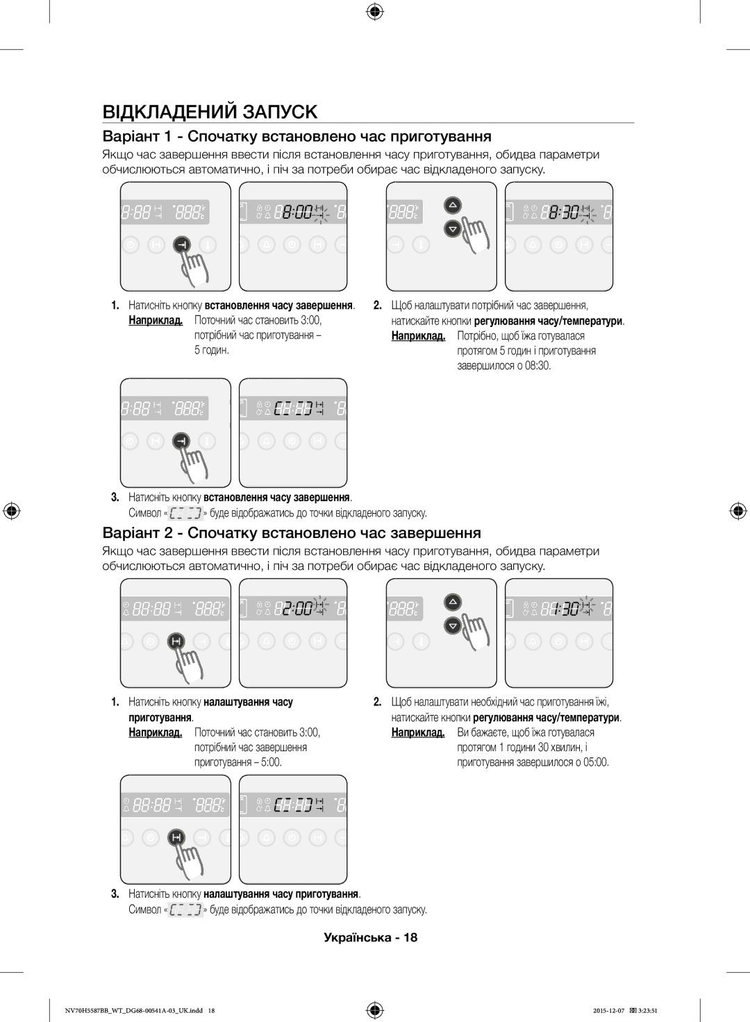 Samsung NV70H5557LB/WT, NV70H5587BB/WT manual Відкладений Запуск, Варіант 1 Спочатку встановлено час приготування 