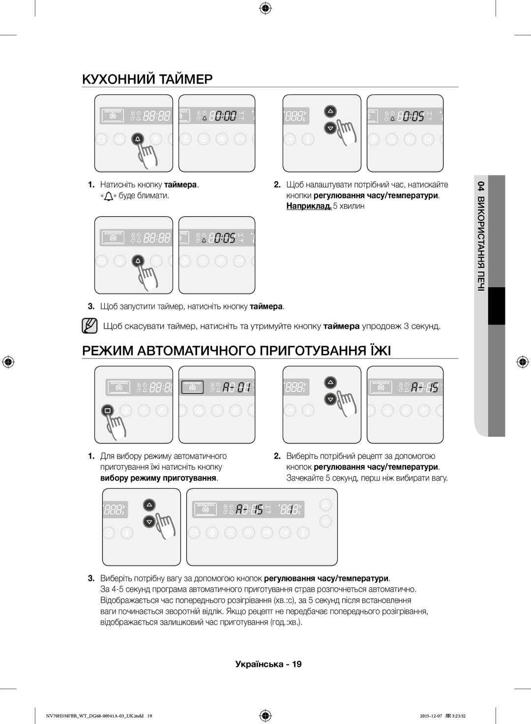 Samsung NV70H5587BB/WT Кухонний Таймер, Режим Автоматичного Приготування ЇЖІ, Наприклад хвилин, Вибору режиму приготування 