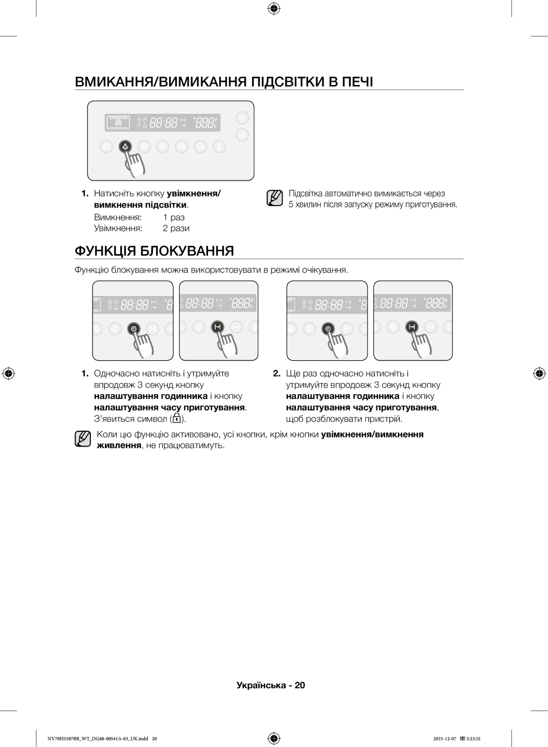 Samsung NV70H5557LB/WT, NV70H5587BB/WT manual ВМИКАННЯ/ВИМИКАННЯ Підсвітки В Печі, Функція Блокування, Вимкнення підсвітки 