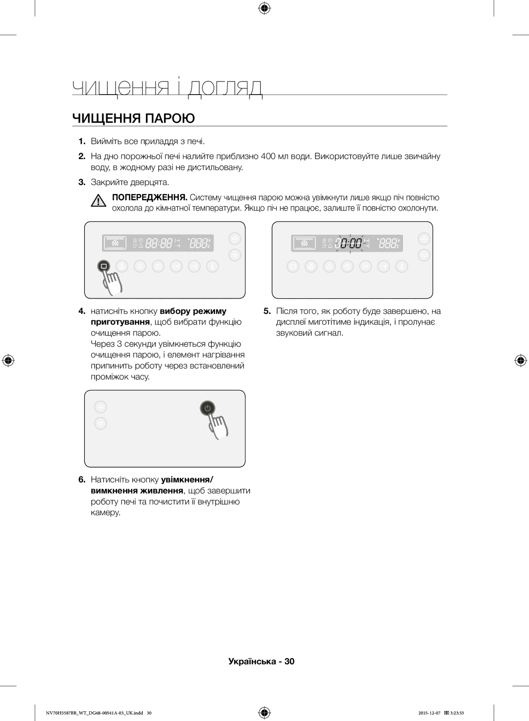 Samsung NV70H5557LB/WT Чищення і догляд, Чищення Парою, Натисніть кнопку вибору режиму, Приготування, щоб вибрати функцію 