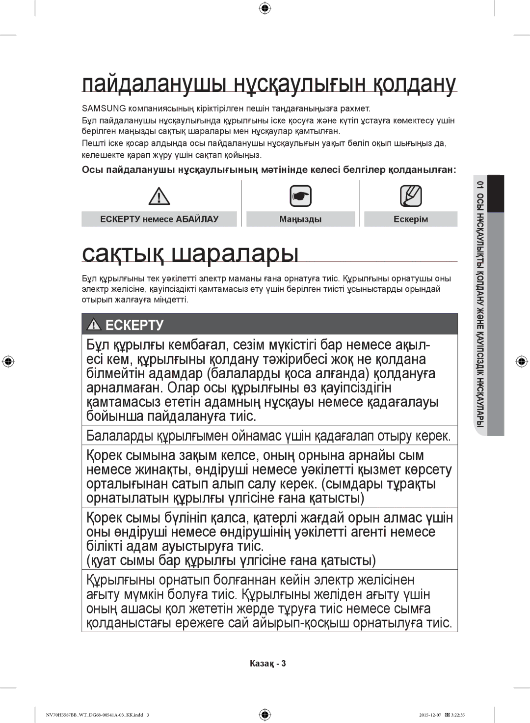 Samsung NV70H5587BB/WT, NV70H5557LB/WT manual Сақтық шаралары, Ескерту немесе Абайлау Маңызды 