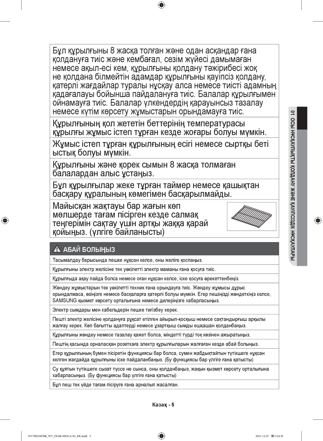 Samsung NV70H5587BB/WT Немесе күтім көрсету жұмыстарын орындамауға тиіс, Құрылғының қол жететін беттерінің температурасы 