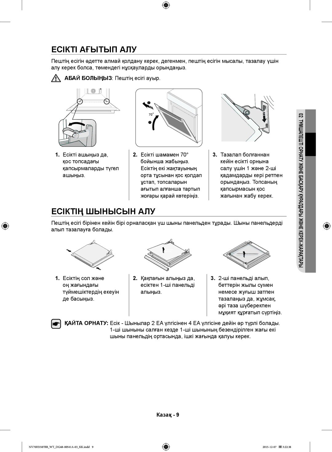 Samsung NV70H5587BB/WT Есікті Ағытып АЛУ, Есіктің Шынысын АЛУ, Есікті ашыңыз да, қос топсадағы қапсырмаларды түгел ашыңыз 