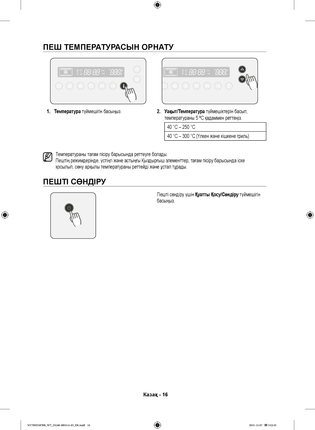 Samsung NV70H5557LB/WT, NV70H5587BB/WT manual ПЕШ Температурасын Орнату, Пешті Сөндіру 