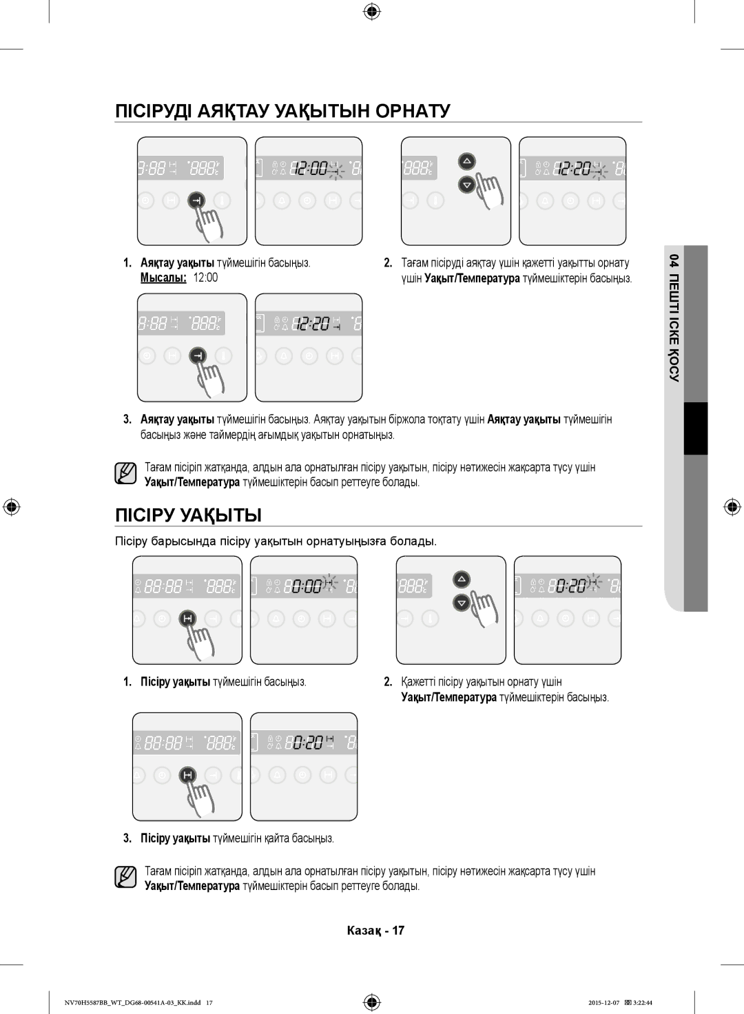 Samsung NV70H5587BB/WT manual Пісіруді Аяқтау Уақытын Орнату, Пісіру Уақыты, Мысалы, Пісіру уақыты түймешігін қайта басыңыз 