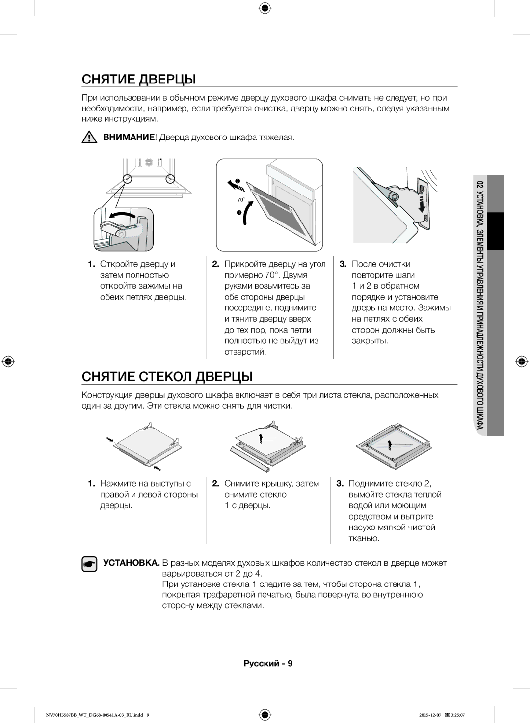 Samsung NV70H5587BB/WT, NV70H5557LB/WT manual Снятие Дверцы, Снятие Стекол Дверцы 