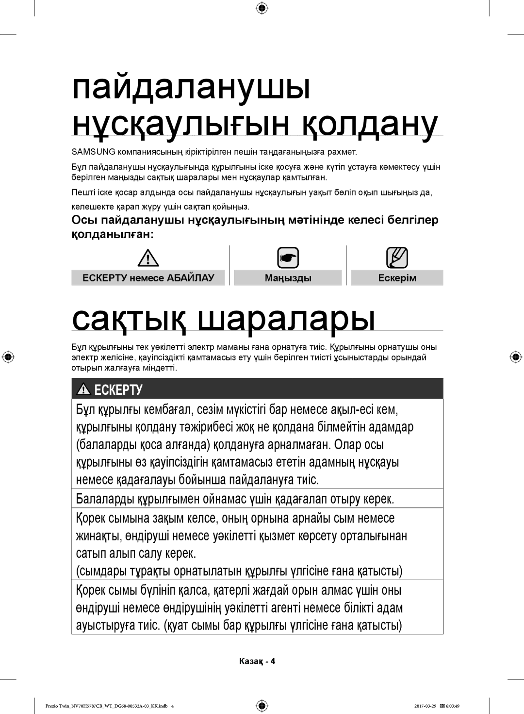 Samsung NV70H5787CB/WT manual Пайдаланушы нұсқаулығын қолдану, Сақтық шаралары, Ескерту немесе Абайлау Маңызды Ескерім 