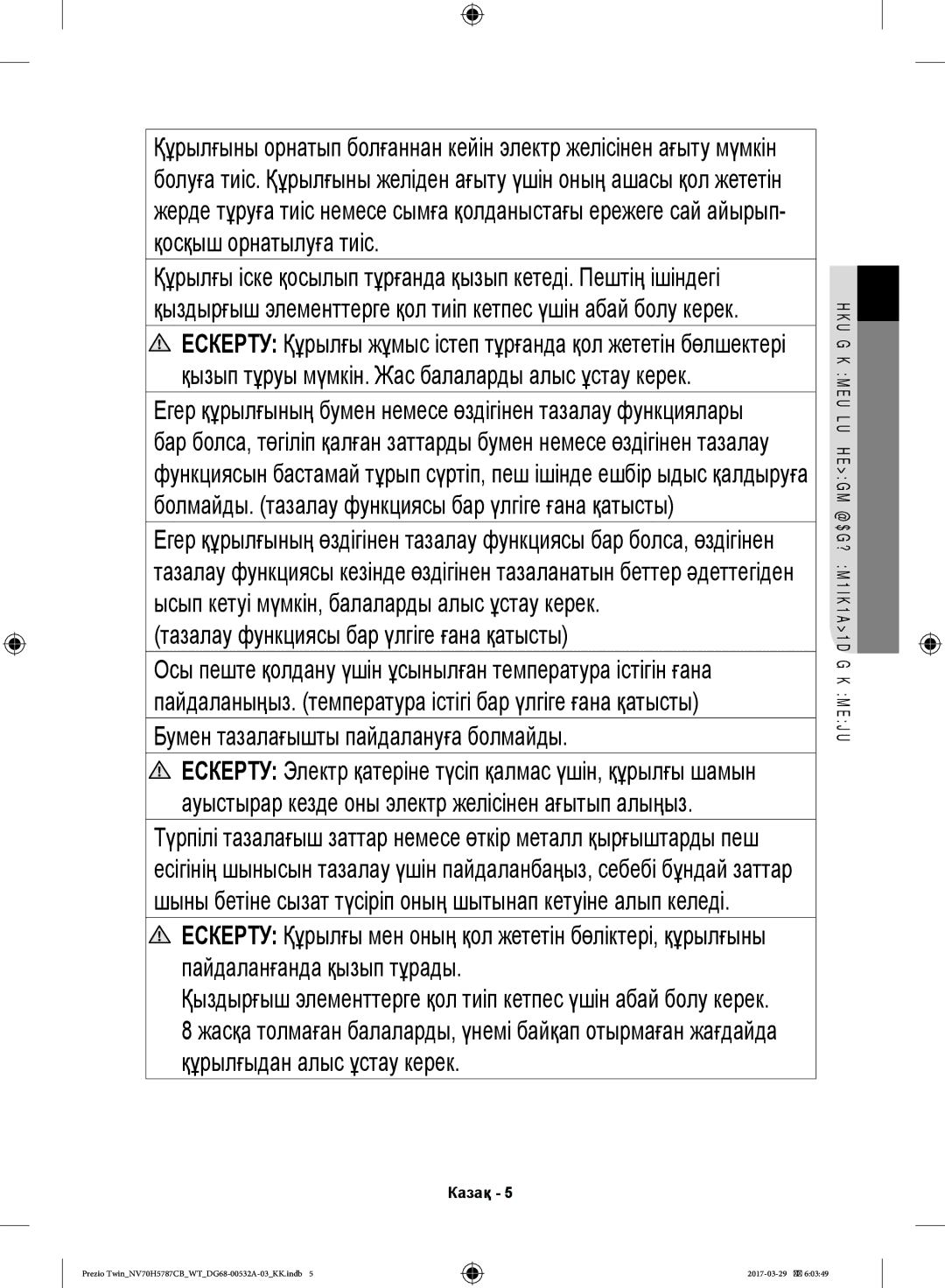 Samsung NV70H5787CB/WT manual Тазалау функциясы бар үлгіге ғана қатысты 